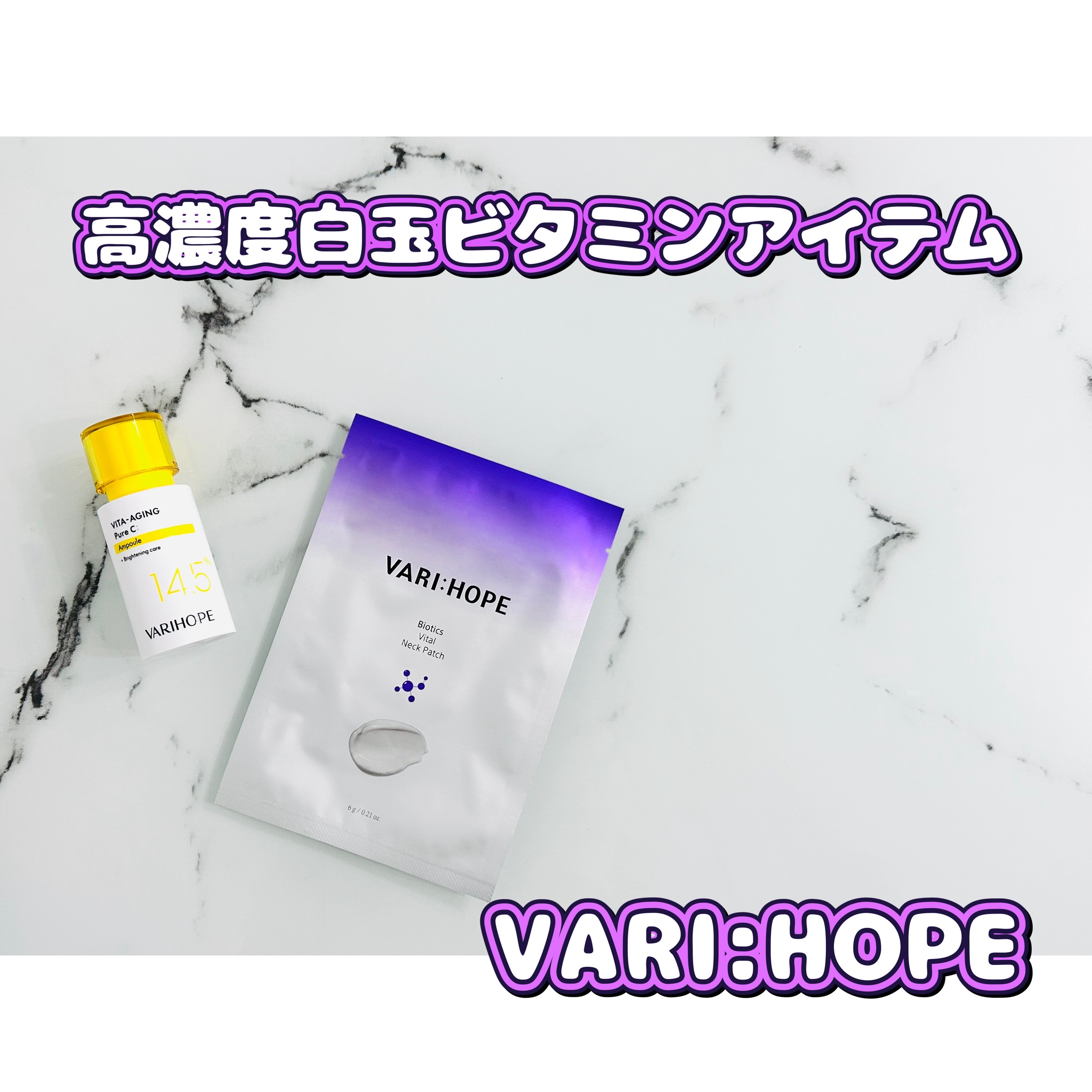 バイオティクスバイタルネックパッチ/VARI:HOPE/ネック・デコルテケアを使ったクチコミ（1枚目）