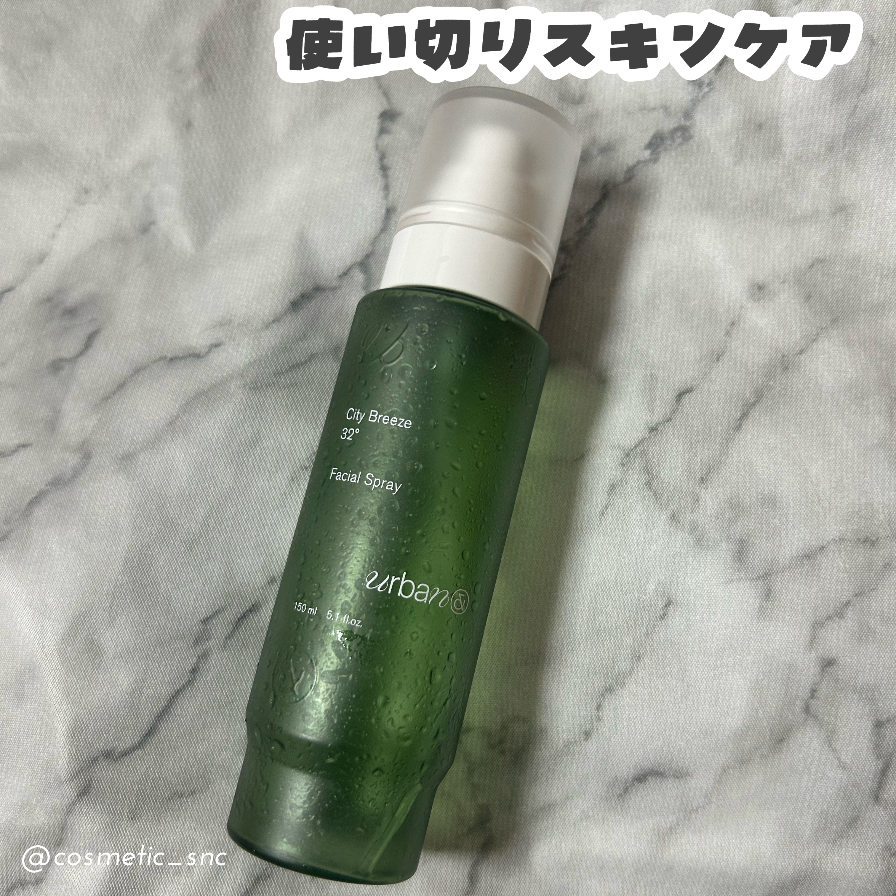 urbanand
シティブリーズ32度フェイシャルスプレー
使い切り👏🏻
(水滴ごめん…)

とにかくミストが細かくて好き！
お風呂上がりに全身に使えてスッキリできるのがよかった🧊
#使い切りスキンケア
#urbanand #シティブ