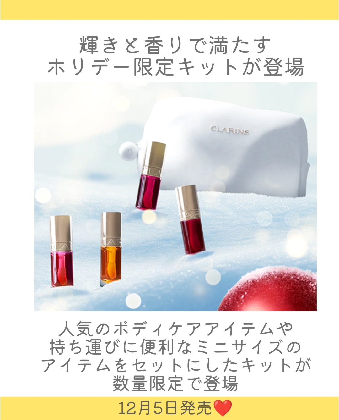 ボディ ホリデーキット/CLARINS/その他キットセットを使ったクチコミ（2枚目）