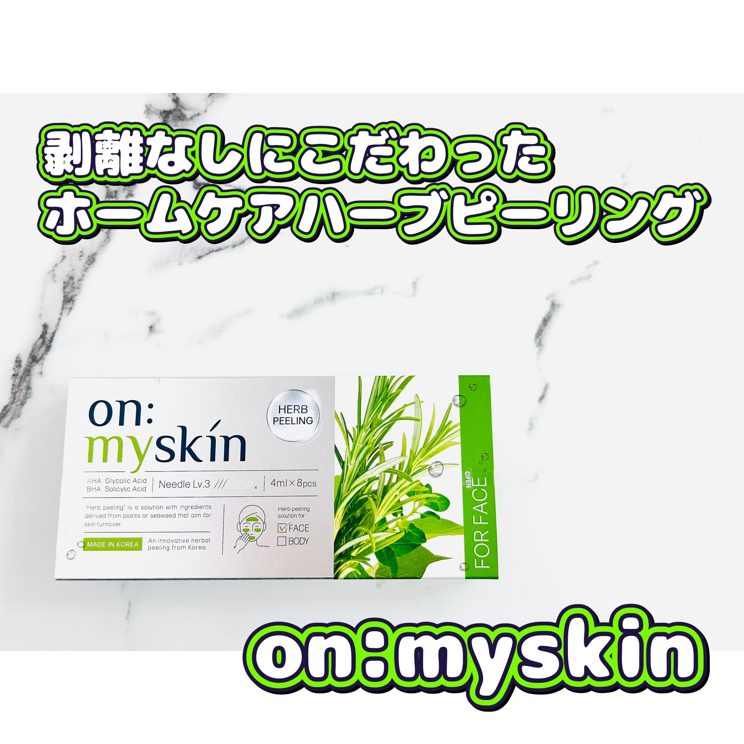 ハーブピーリング 本体/on:myskin/ピーリングを使ったクチコミ（1枚目）
