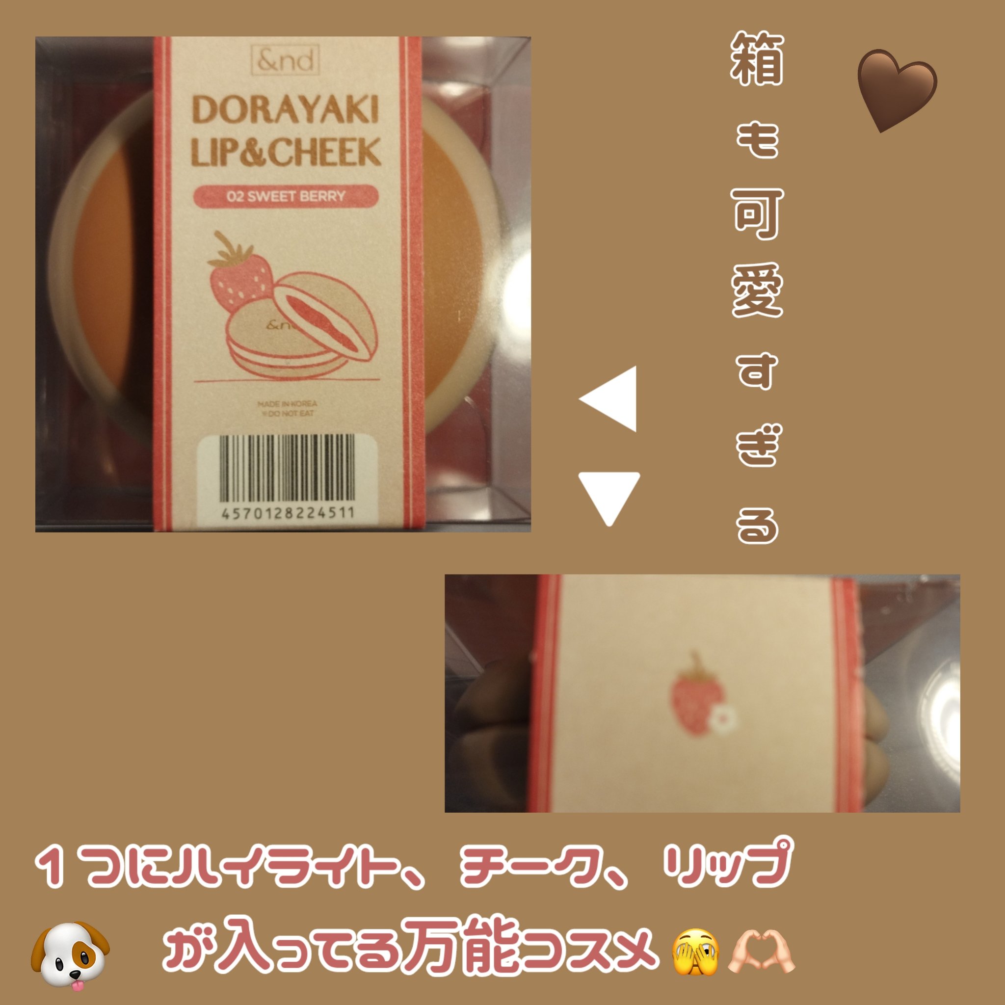 どら焼きリップ＆チーク/&nd by rom&nd/マルチパレットを使ったクチコミ（3枚目）