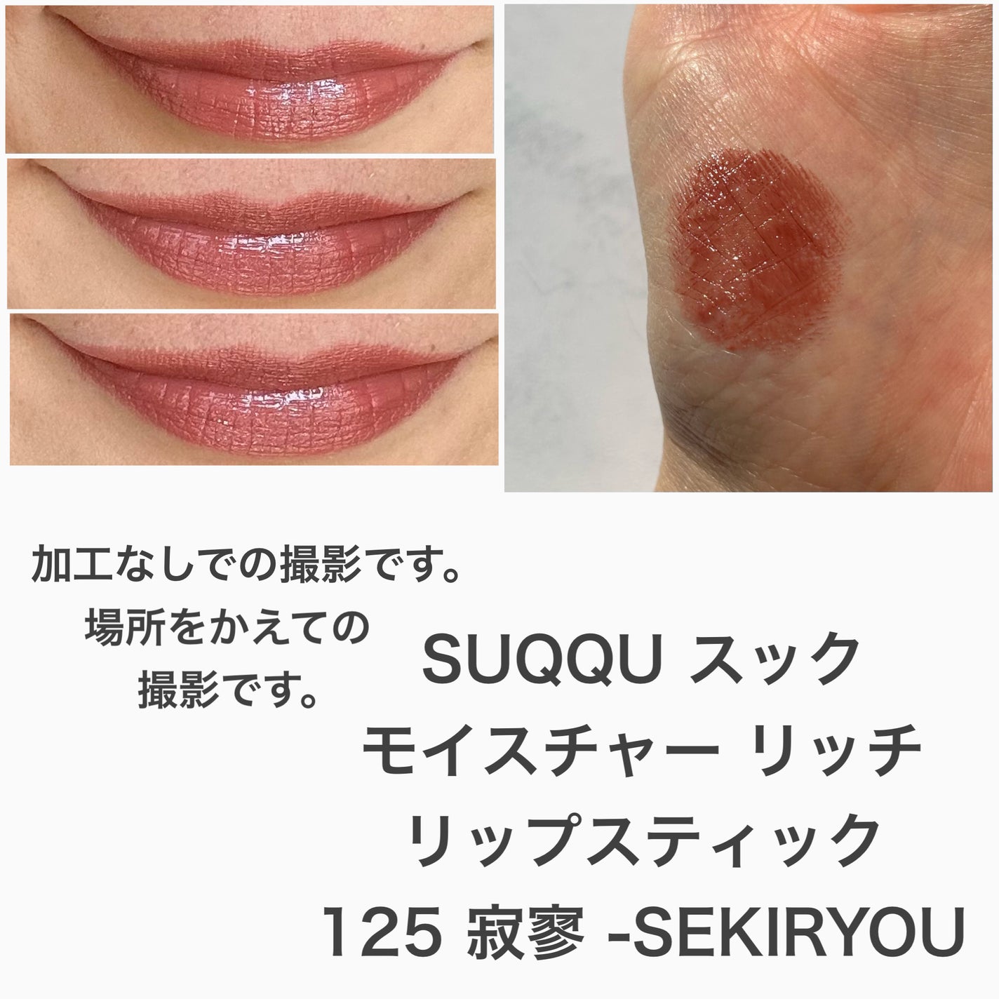 モイスチャー リッチ リップスティック/SUQQU/口紅を使ったクチコミ(3枚目)