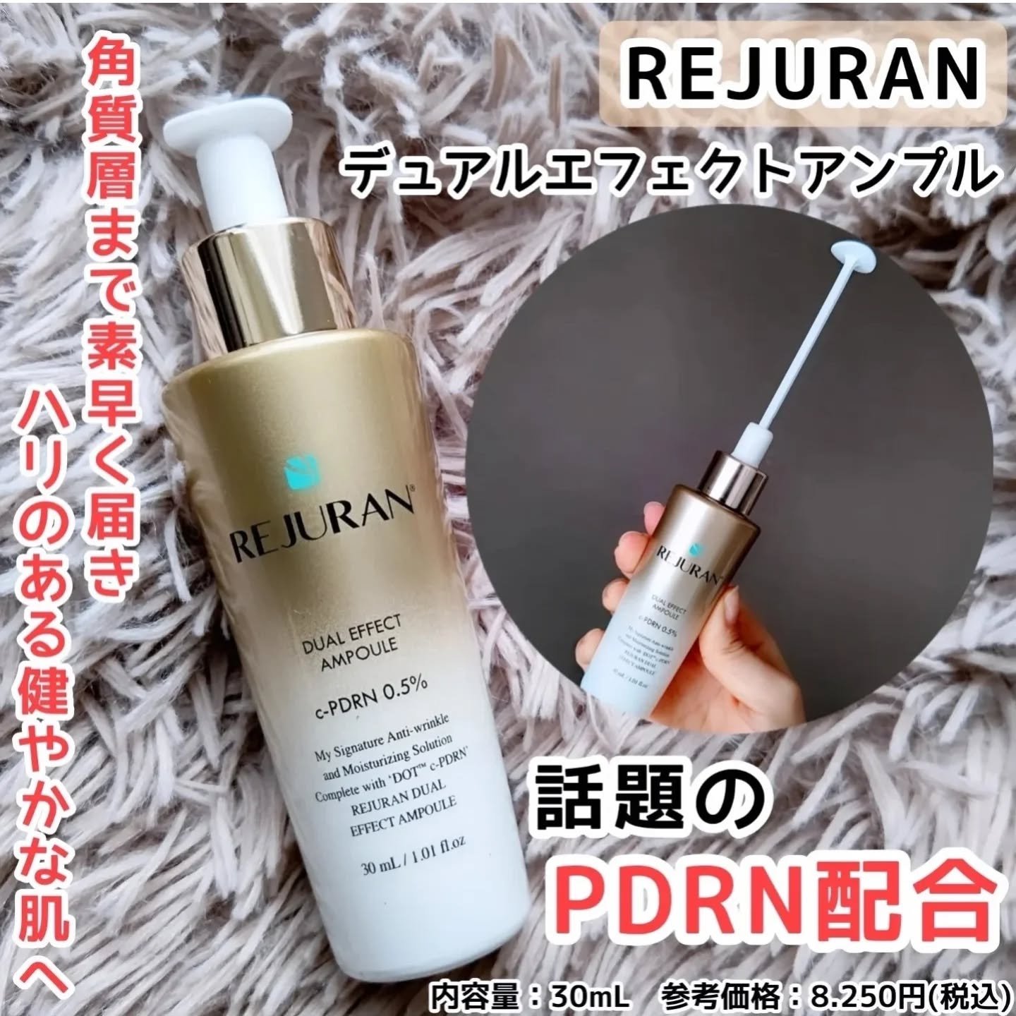 @rejuran_jp_official 様より
デュアルエフェクトアンプルをお試しさせていただきました😌✨
ありがとうございます🍀🍀

こちら､変わった形状(容器)の美容液です♪
使いにくいんじゃないかな～と思いきや、意外に問題ない
