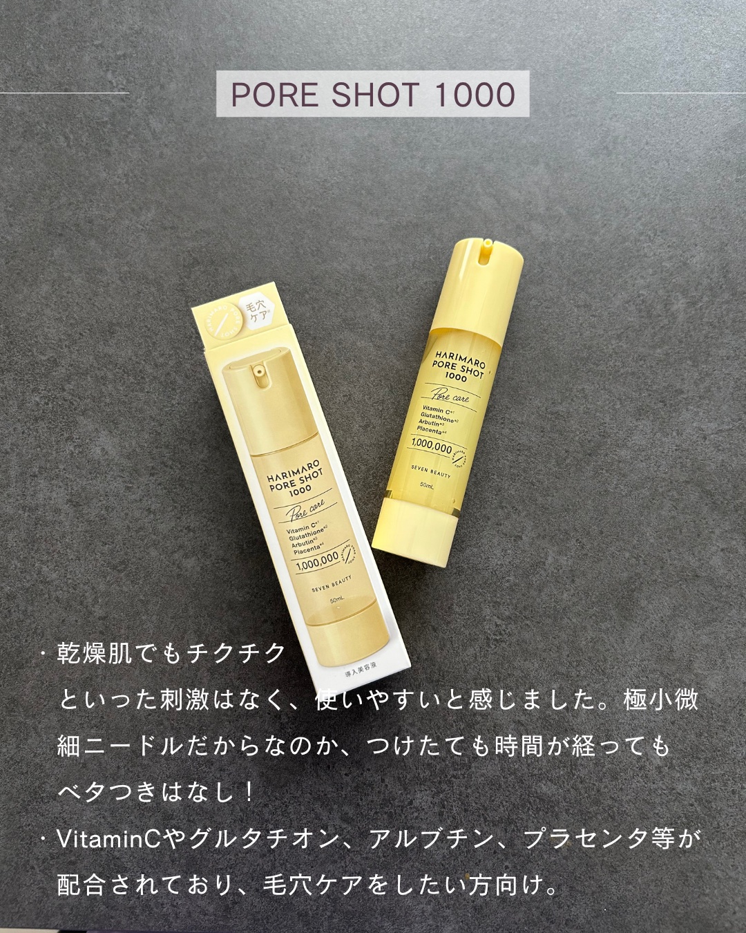 ハリマロ モイスト ショット 1000 50mL/ハリマロ/ブースター・導入液を使ったクチコミ（3枚目）