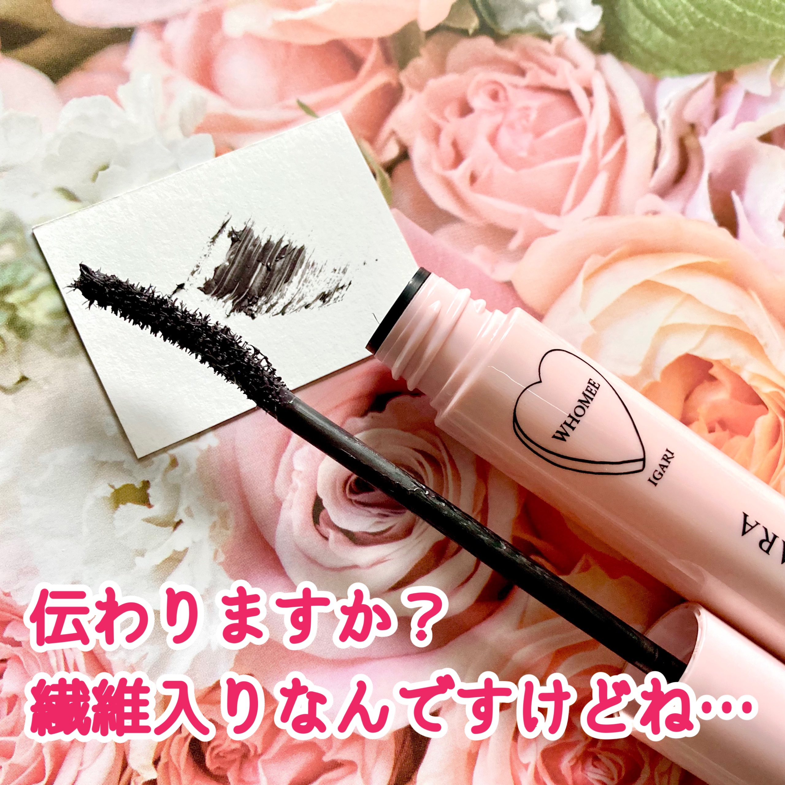 ロング＆カールマスカラ Ｎ/WHOMEE/マスカラを使ったクチコミ（3枚目）