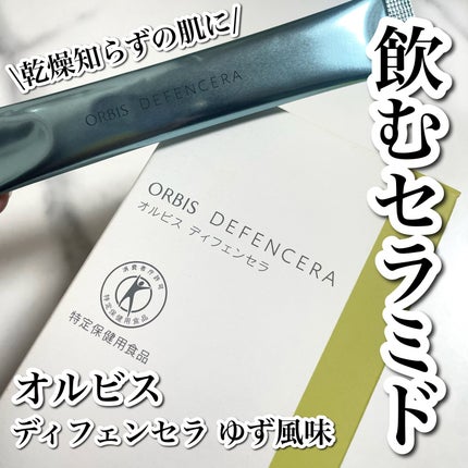 オルビス ディフェンセラ/オルビス/美容サプリメントを使ったクチコミ(1枚目)