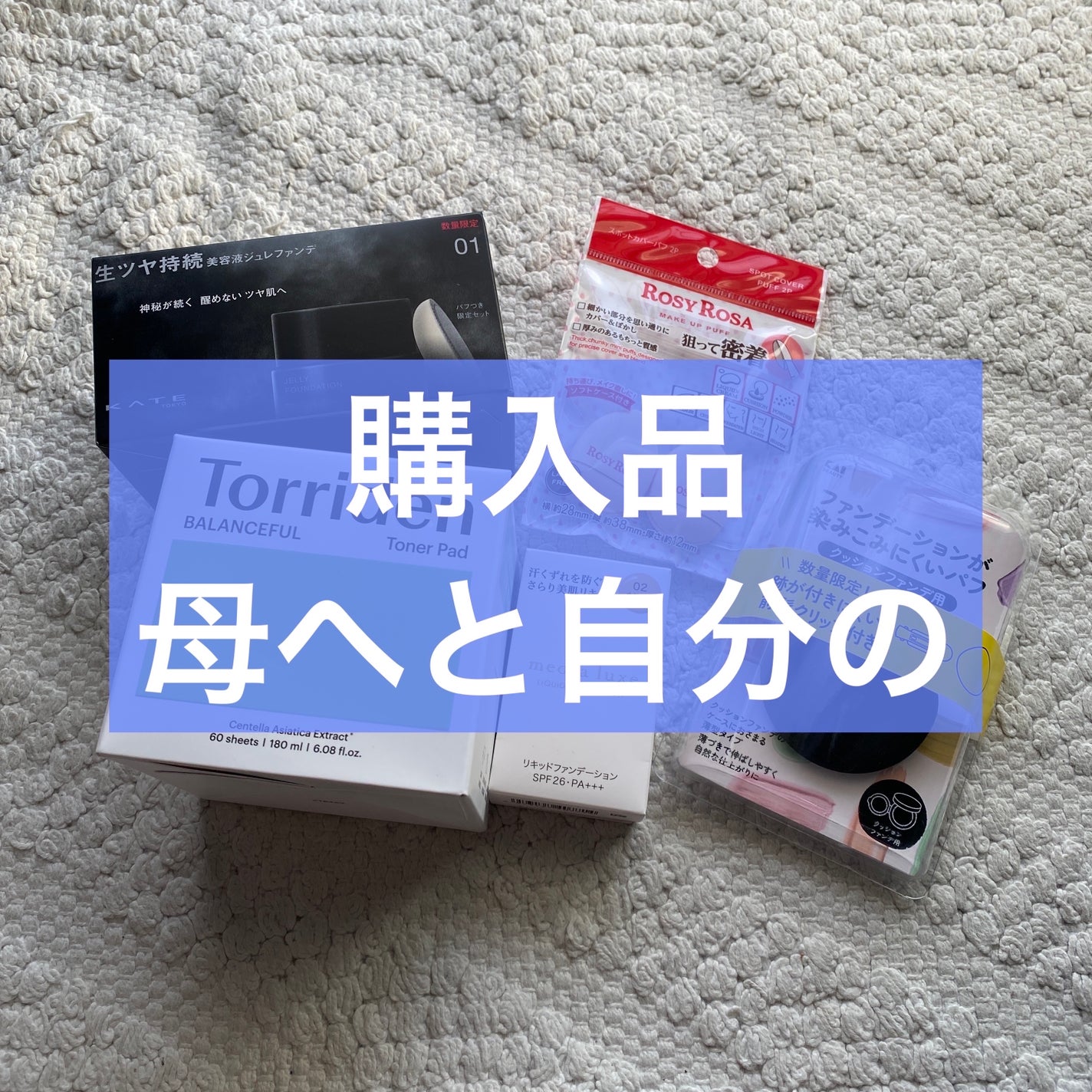 バランスフル シカトナーパッド/Torriden/トナーパッドを使ったクチコミ(1枚目)