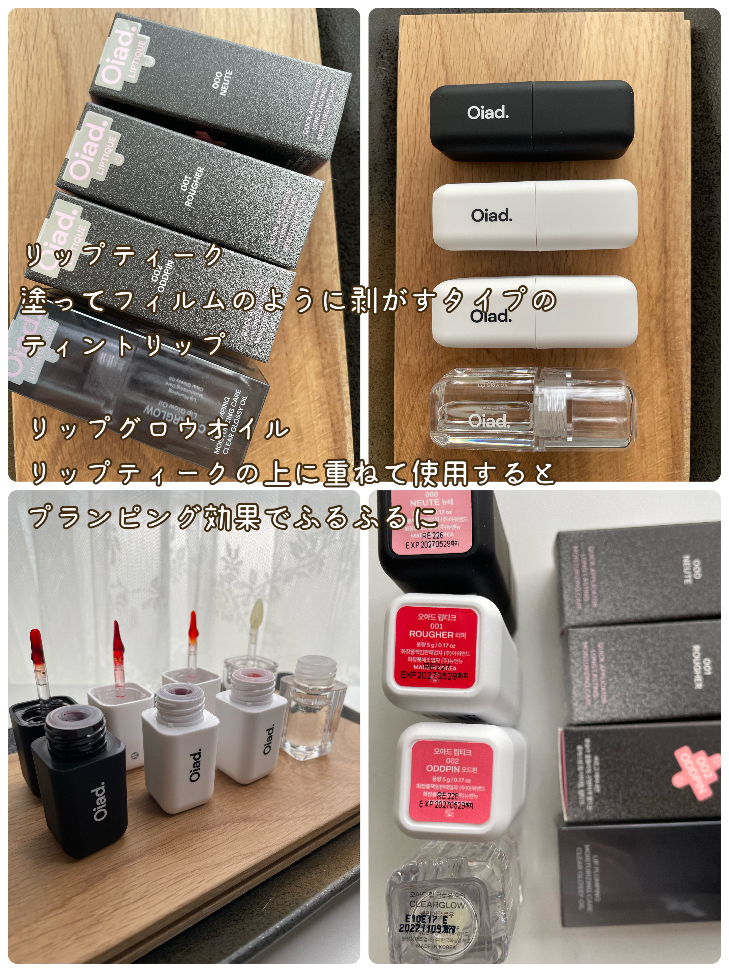 リップグロウオイル/oiad/リップグロスを使ったクチコミ（2枚目）