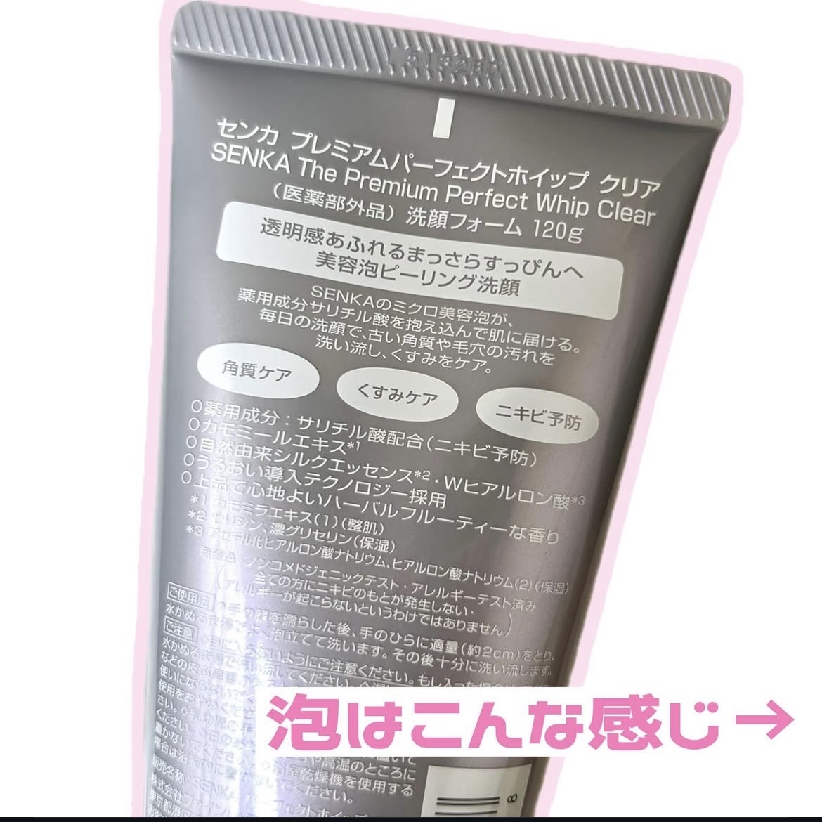 センカ　プレミアムパーフェクトホイップクリア　（医薬部外品）/SENKA（専科）/洗顔フォームを使ったクチコミ（2枚目）