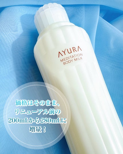 アユーラ メディテーションボディミルクα/AYURA/ボディミルクを使ったクチコミ(3枚目)