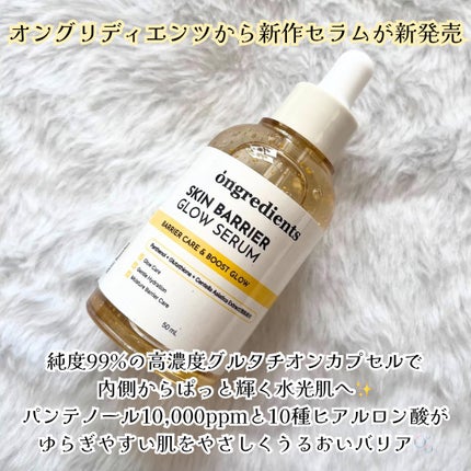 オングリディエンツ スキンバリアグローセラム/Ongredients/美容液を使ったクチコミ(2枚目)