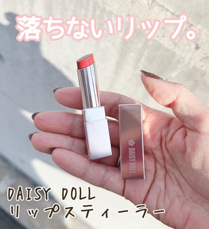 デイジードール リップ スティーラー /DAISY DOLL by MARY QUANT/口紅を使ったクチコミ(1枚目)