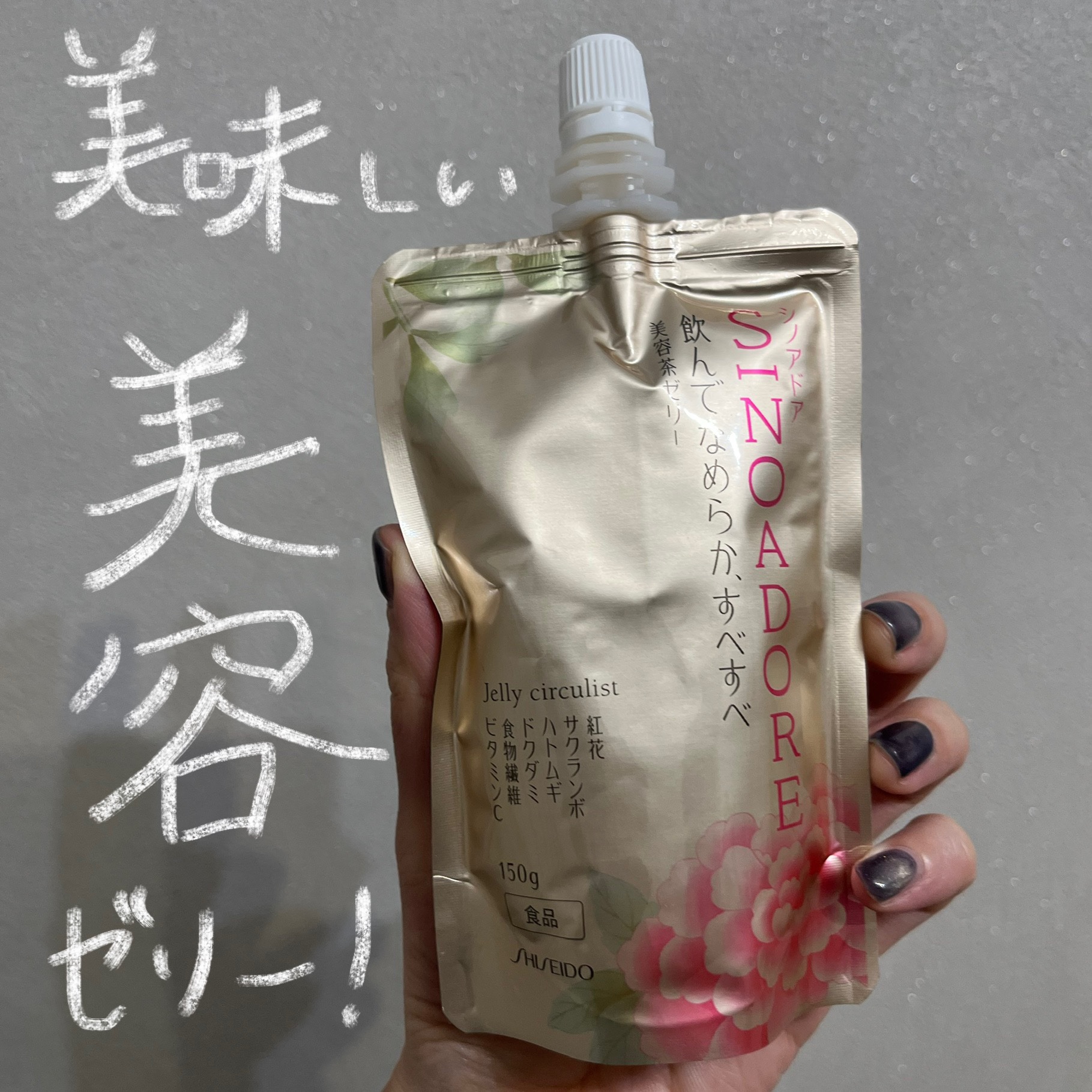 ゼリーサーキュリスト/シノアドア/ゼリー飲料を使ったクチコミ（1枚目）