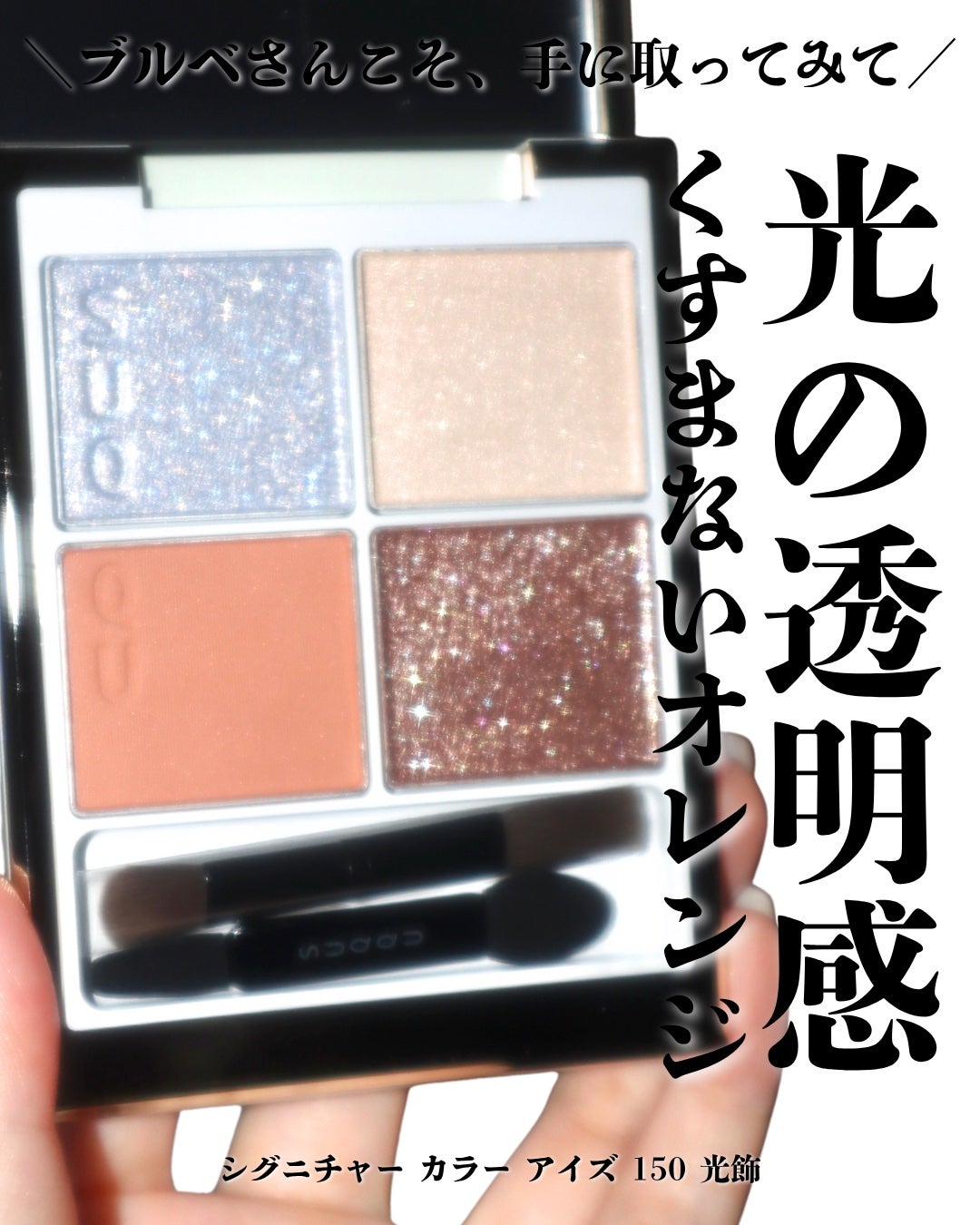 SUQQU メイクアップ キット 光飾/SUQQU/メイクアップキットを使ったクチコミ(1枚目)