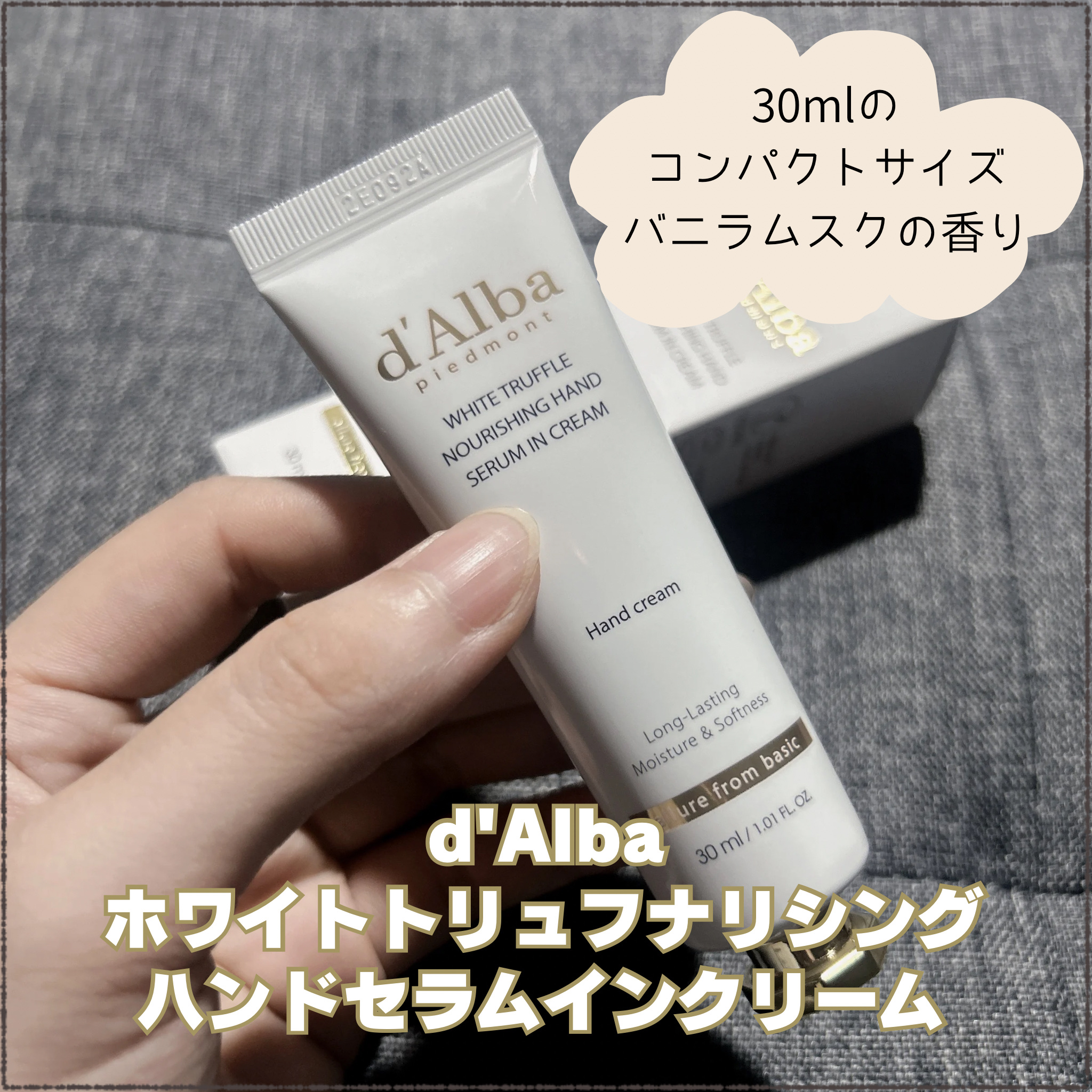 ホワイトトリュフナリシングハンドセラムインクリーム/ダルバ/ハンドクリームを使ったクチコミ（1枚目）