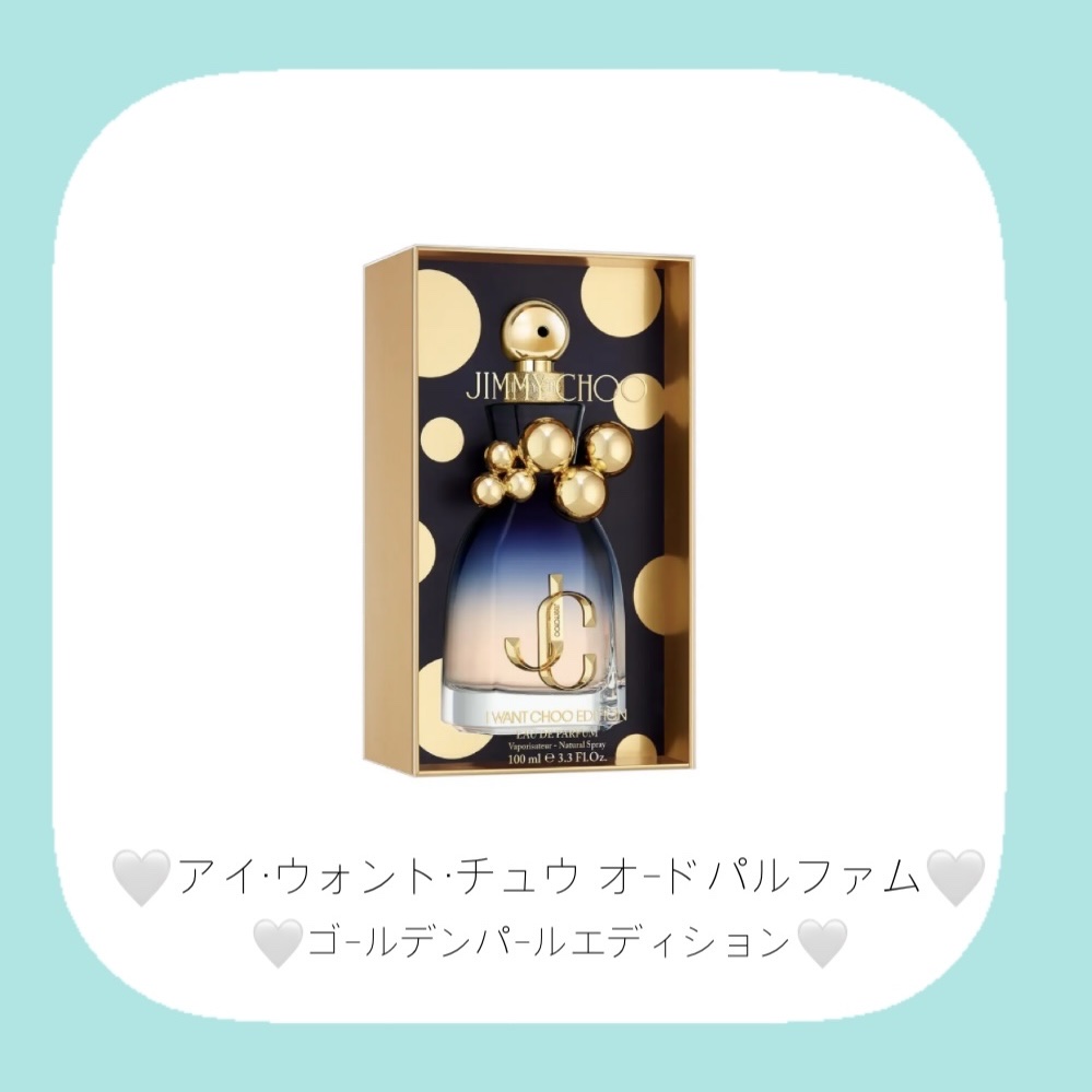 アイ・ウォント・チュウ オードパルファム/ジミー チュウ/香水(レディース)を使ったクチコミ（2枚目）
