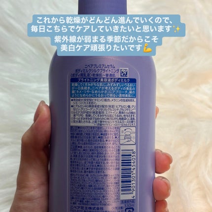 【医薬部外品】ニベア ルーセントビューティ シルクブライトニング ブライトニング美容液ボディミルク/ニベア/ボディミルクを使ったクチコミ(5枚目)