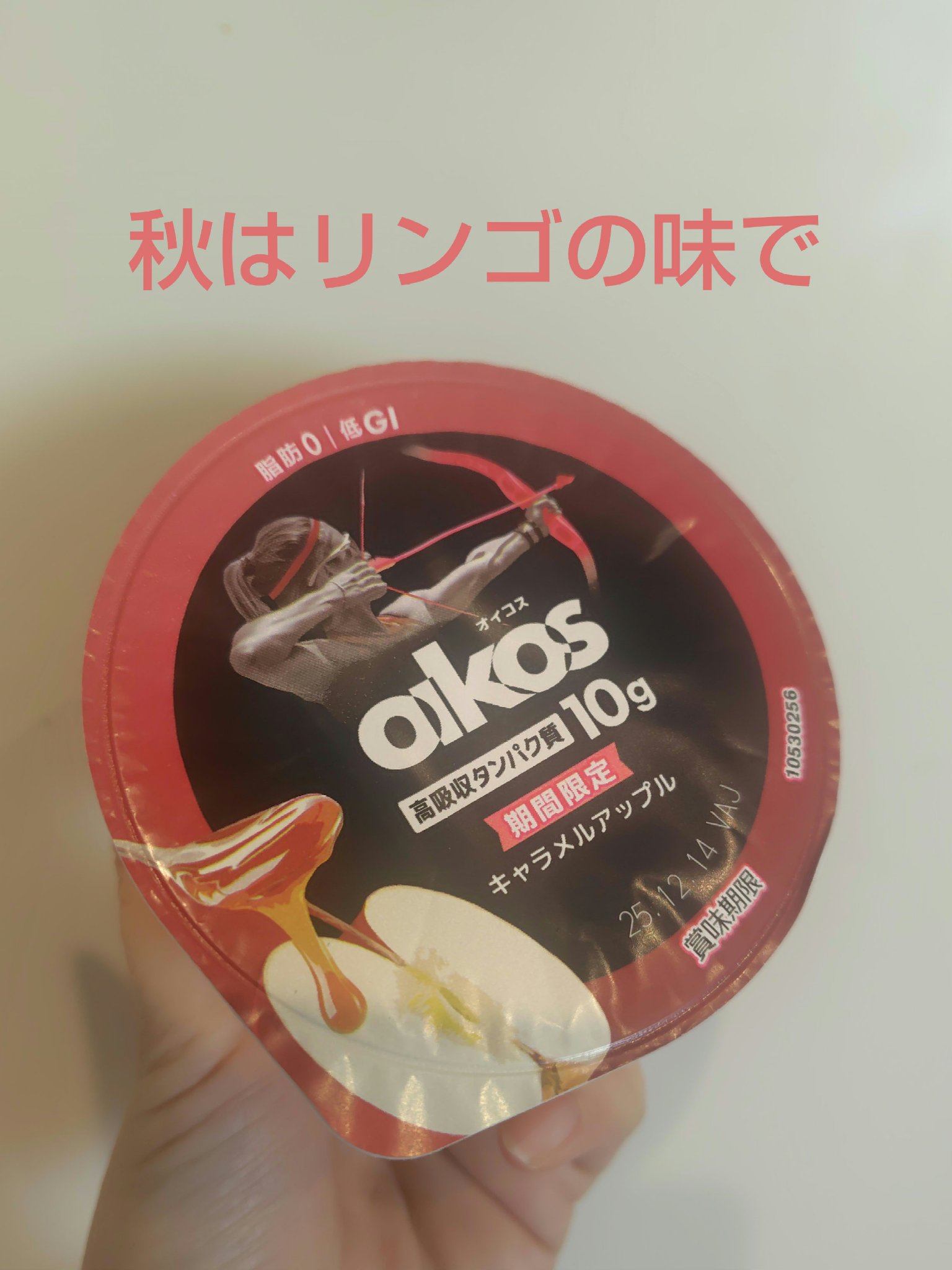 ダノン　オイコス　キャラメルアップル/オイコス/ヨーグルトを使ったクチコミ（1枚目）