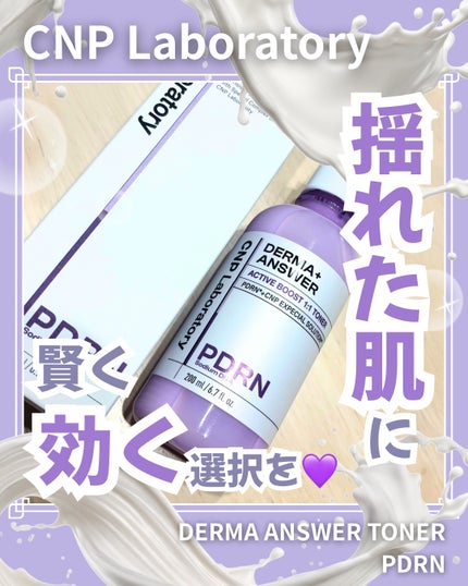 ダーマアンサーPDRNトナー/CNP Laboratory/化粧水を使ったクチコミ(1枚目)