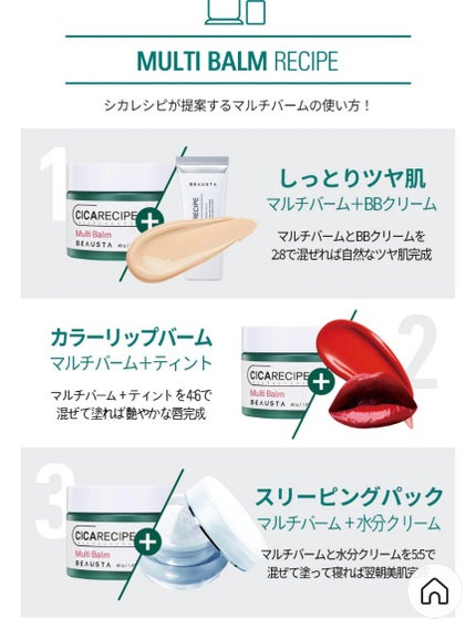 シカレシピ・マルチバーム/BEAUSTA/その他スキンケアを使ったクチコミ(9枚目)