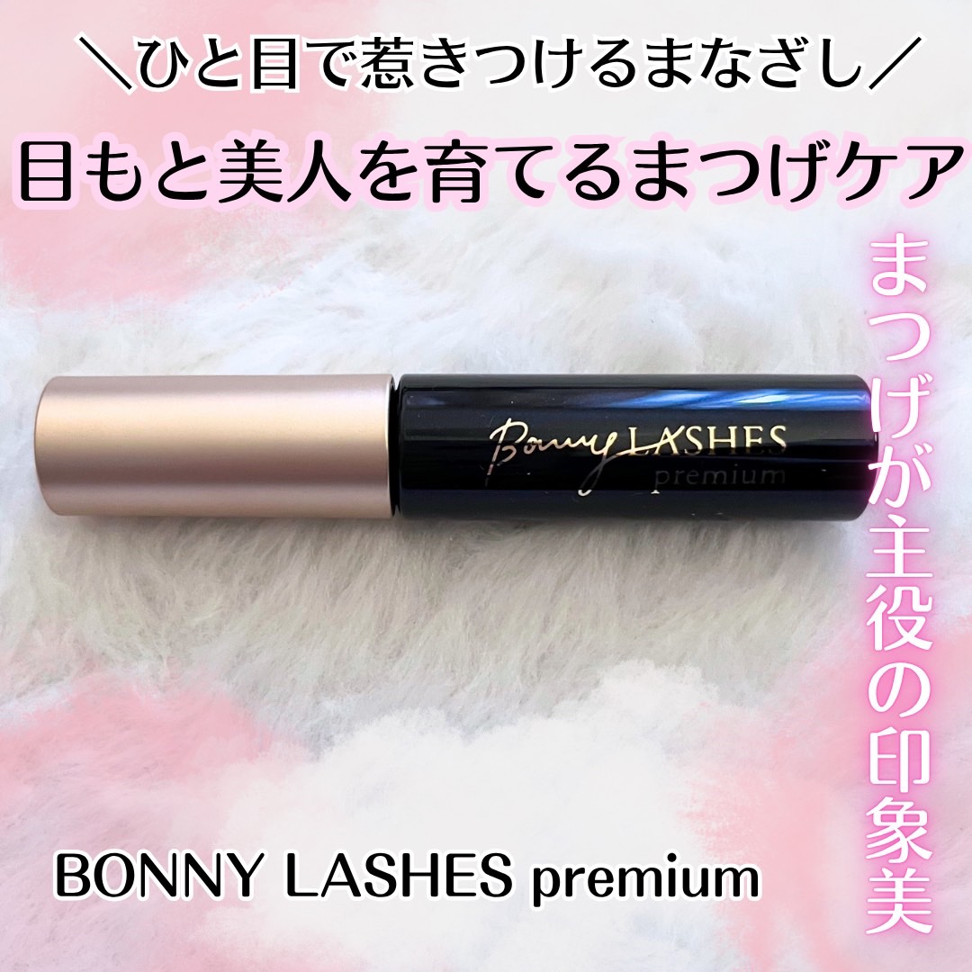 BONNY LASHES premium/FABIUS/まつげ美容液を使ったクチコミ（1枚目）