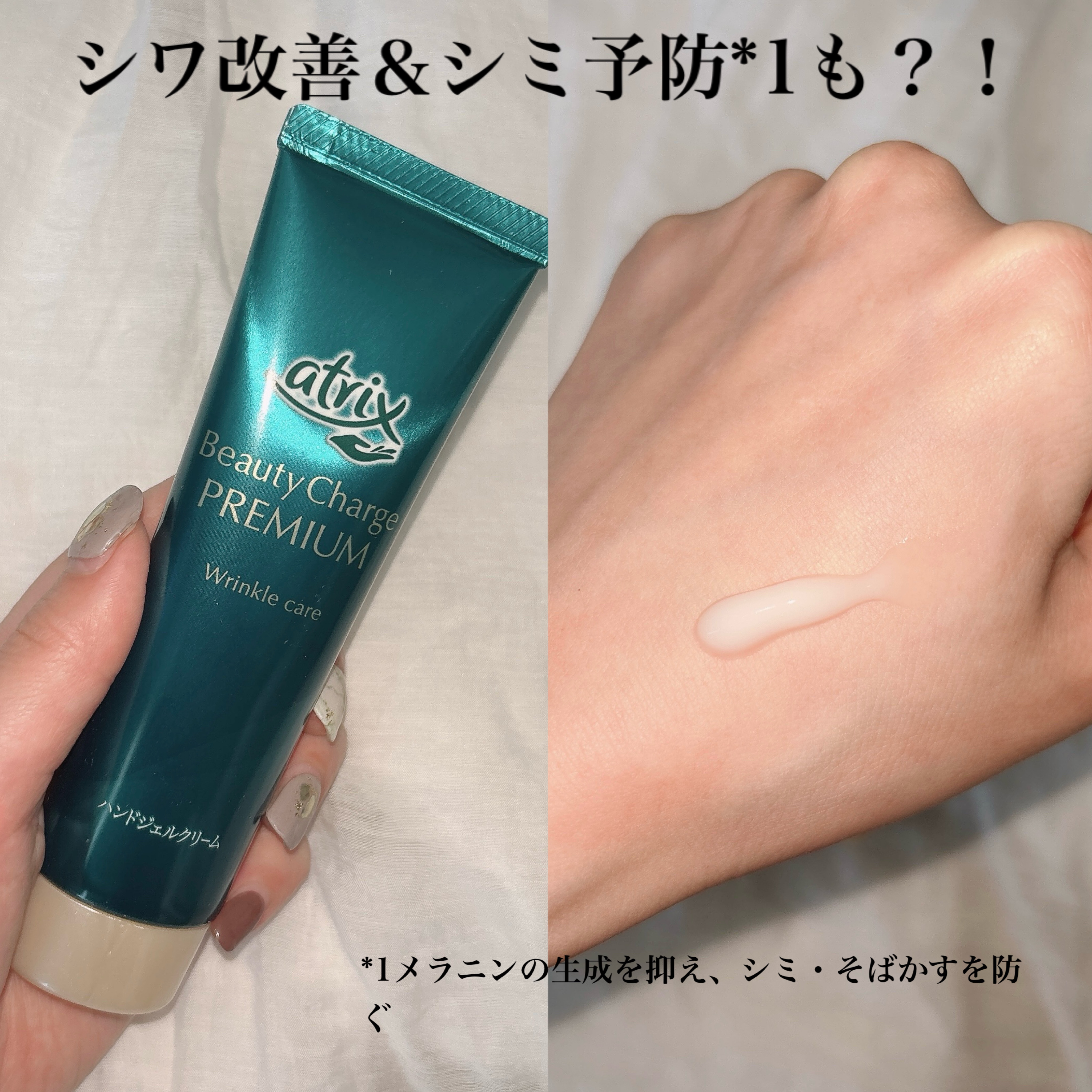 アトリックス ビューティーチャージプレミアム シワ改善 ハンドジェルクリーム 無香料/アトリックス/ハンドクリームを使ったクチコミ（1枚目）
