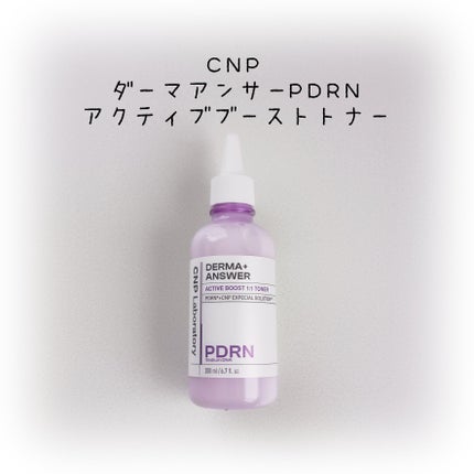 ダーマアンサーPDRNトナー/CNP Laboratory/化粧水を使ったクチコミ(1枚目)