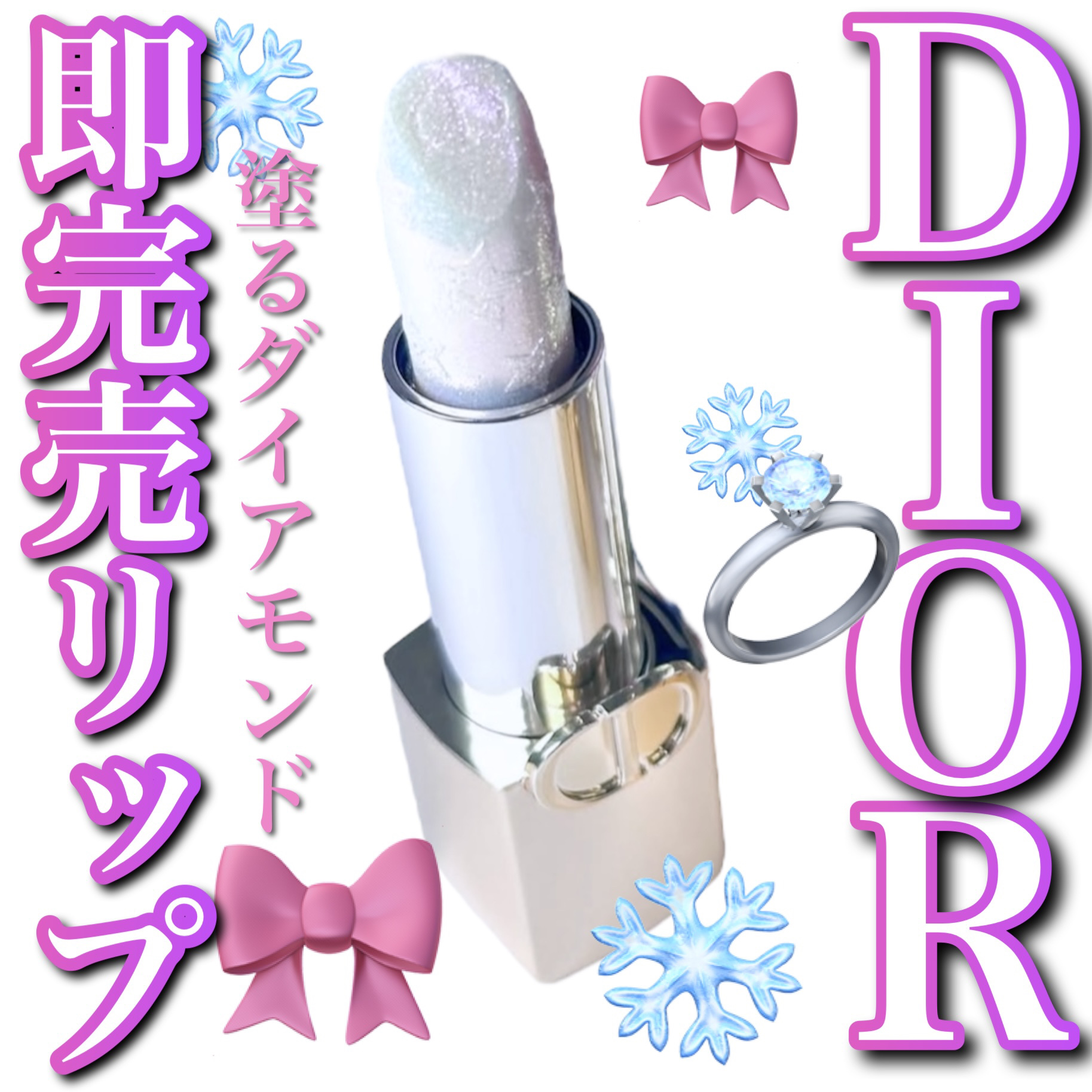 ルージュ ディオール（ホリデーコレクション 2025 限定品）/Dior/口紅・グロス・リップライナー・リップケアを使ったクチコミ（1枚目）