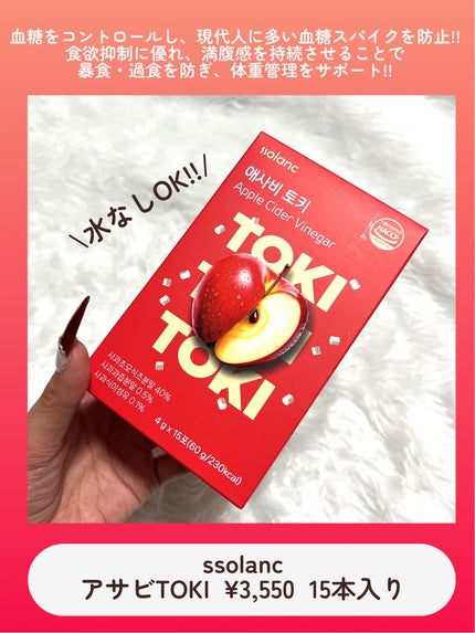アサビTOKI/ssolanc/健康サプリメントを使ったクチコミ(2枚目)
