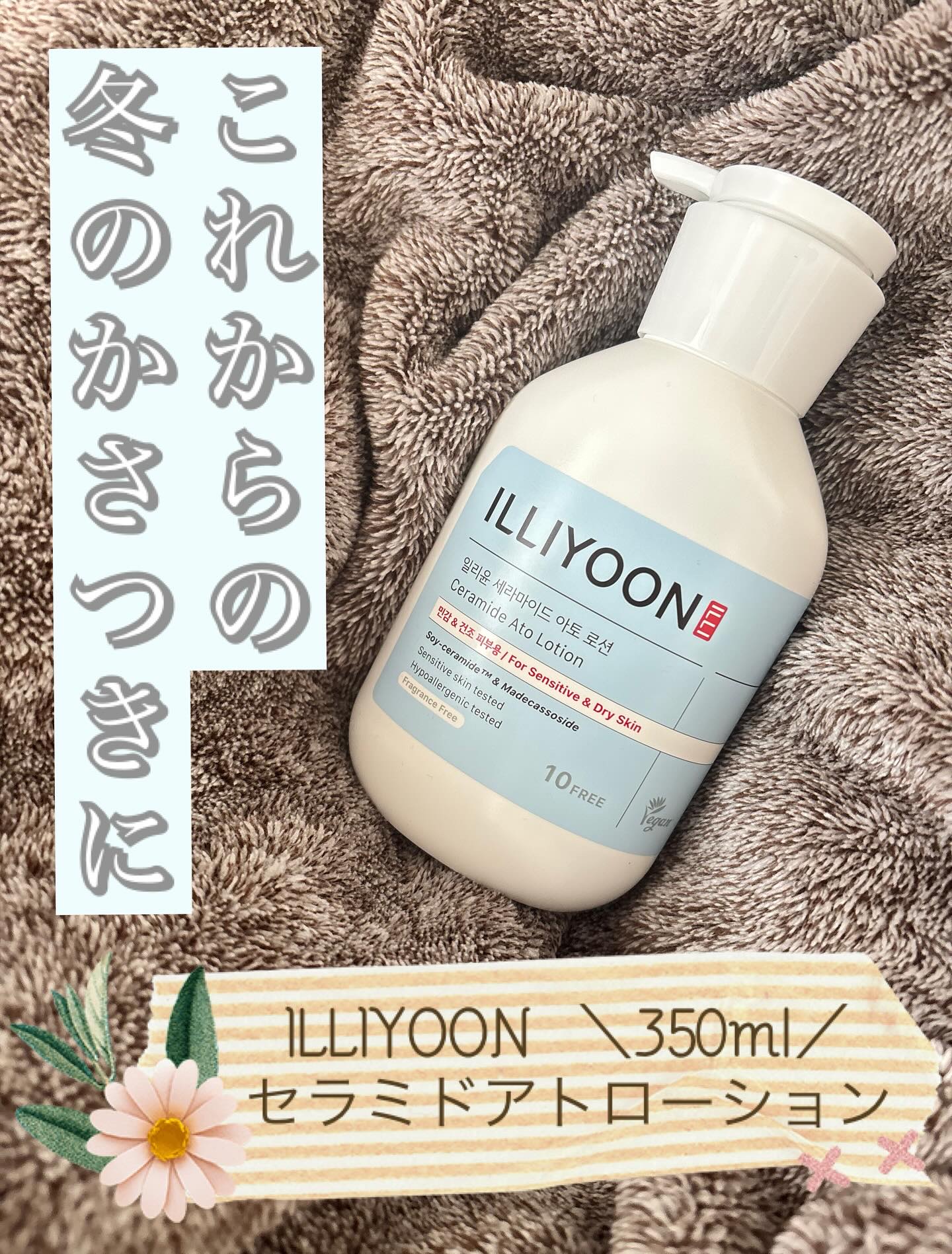 セラミドアトローション/ILLIYOON/ボディローションを使ったクチコミ（1枚目）