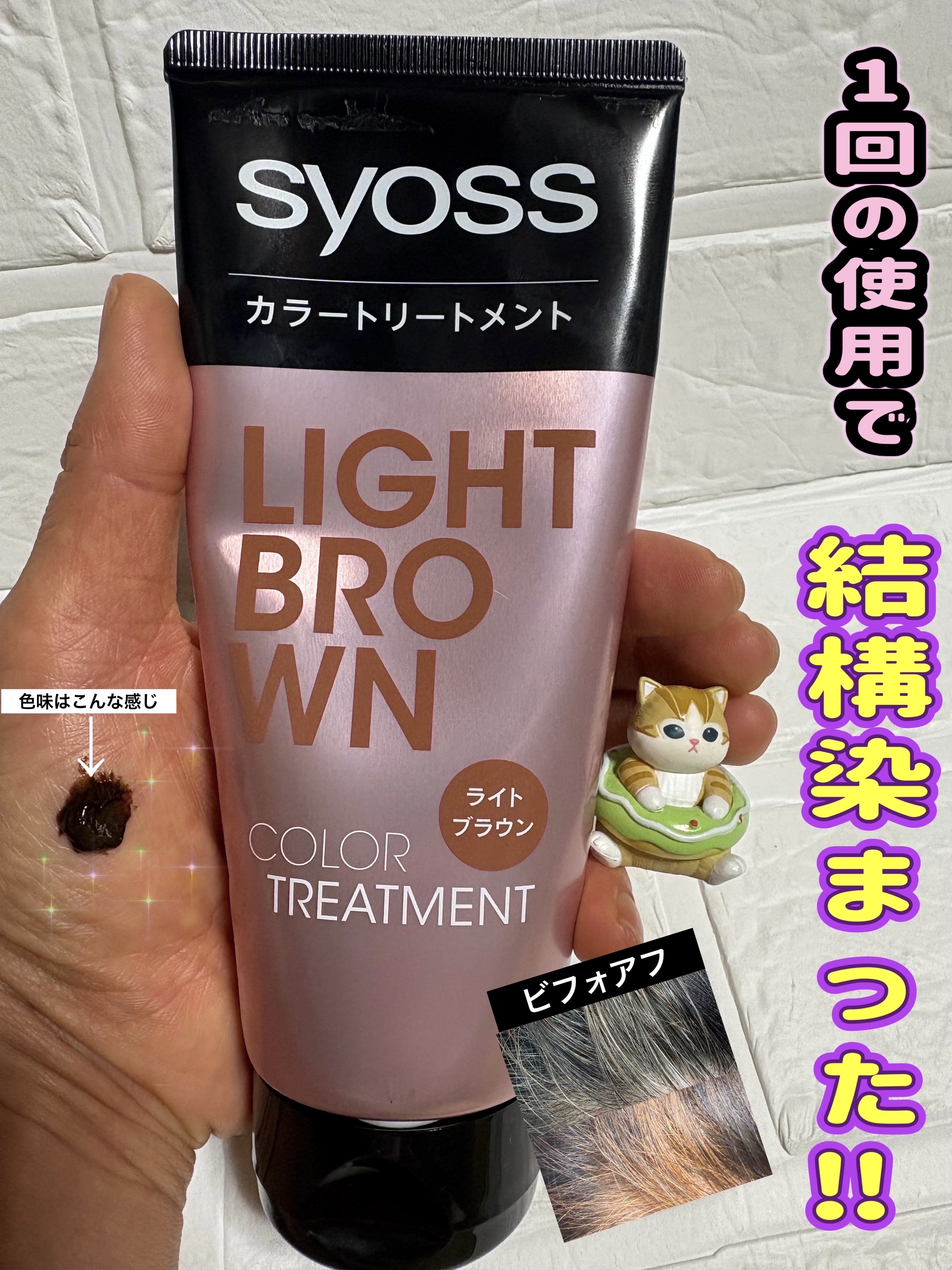 サイオス カラートリートメントのクチコミ「#サイオス#カラートリートメント
#白髪#アラフォー
【白髪染めの繋ぎは...】


コレだ‼.....」（1枚目）