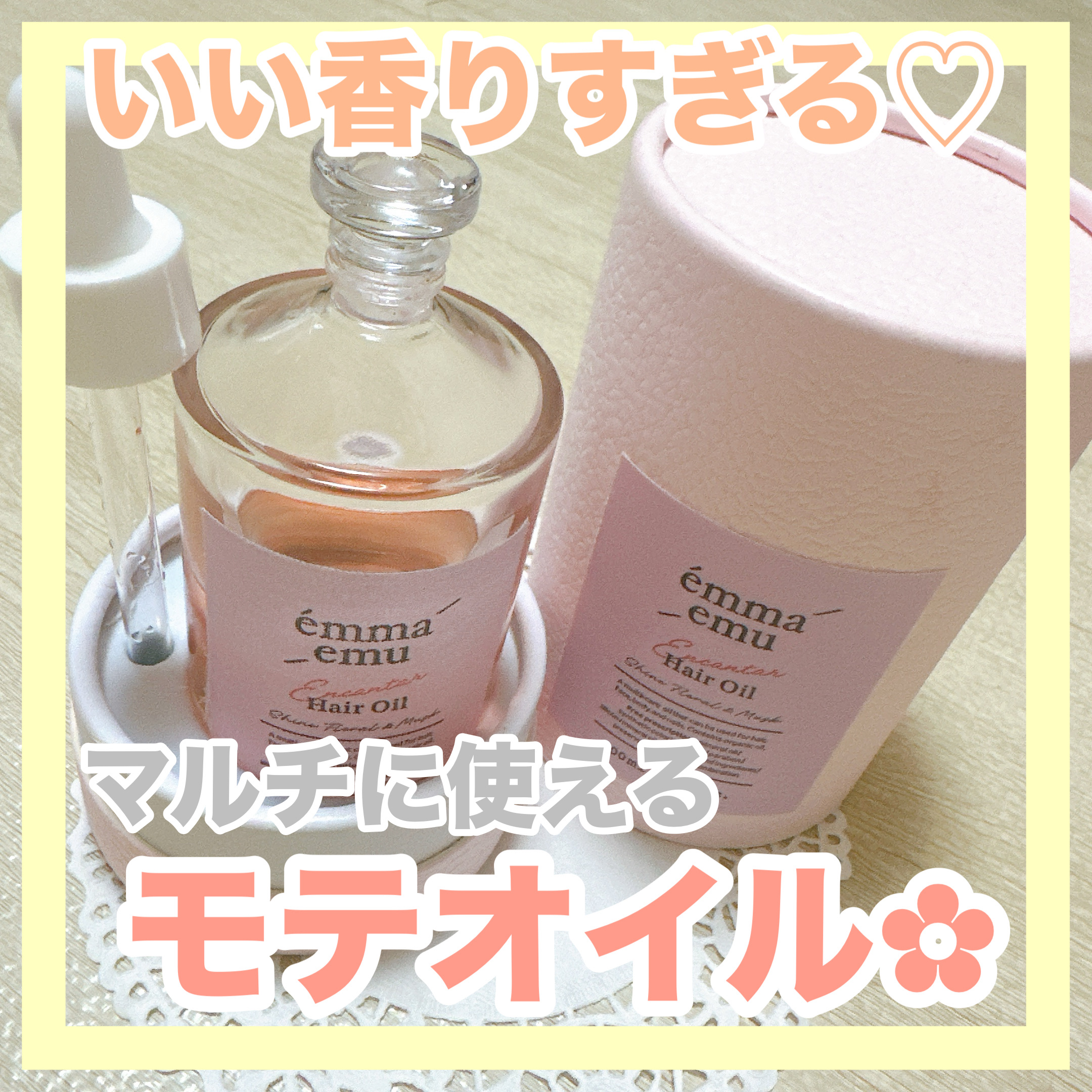 エンカンタールヘアオイル シャインフローラル＆ムスク/emma emu/ヘアオイルを使ったクチコミ（1枚目）