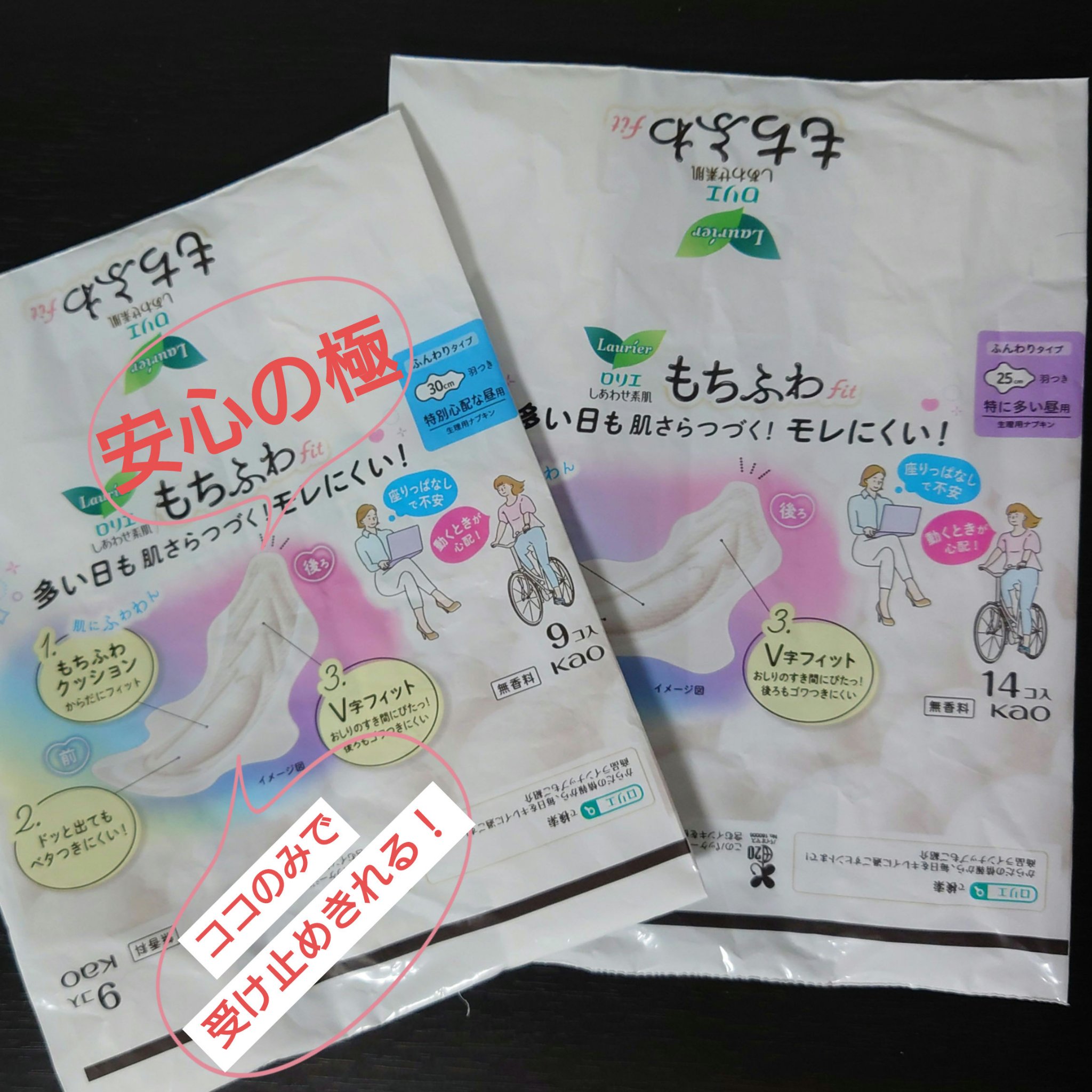 ロリエ もちふわ fit 25cm 羽つき 14コ入 (医薬部外品 )/ロリエ/ナプキンを使ったクチコミ（2枚目）