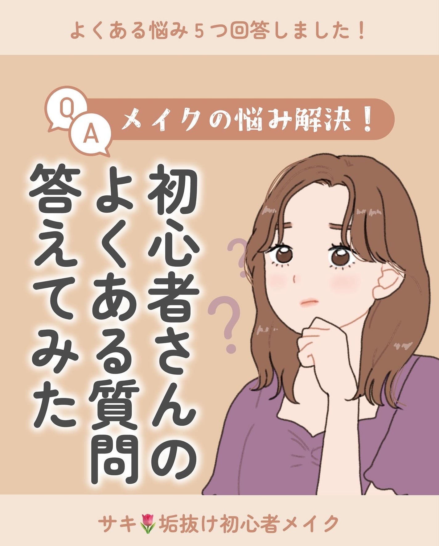 ãµãð·å¢æãåå¿è
ã¡ã€ã¯ on LIPS ãã¡ã€ã¯åå¿è
ããããã®ãããã質åã«çããŸããð£ïžâŒâ¢â¢âââ¢..ãïŒ1æç®ïŒ