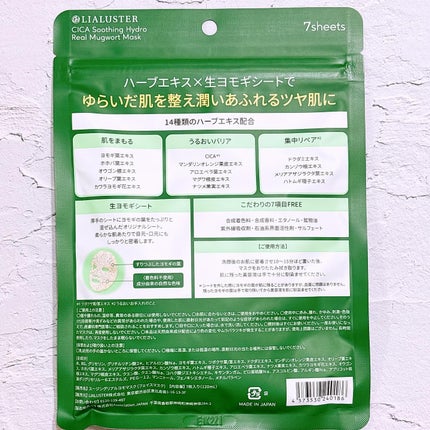ツボクサスージングハイドロヨモギマスク/LIALUSTER/シートマスク・パックを使ったクチコミ(5枚目)