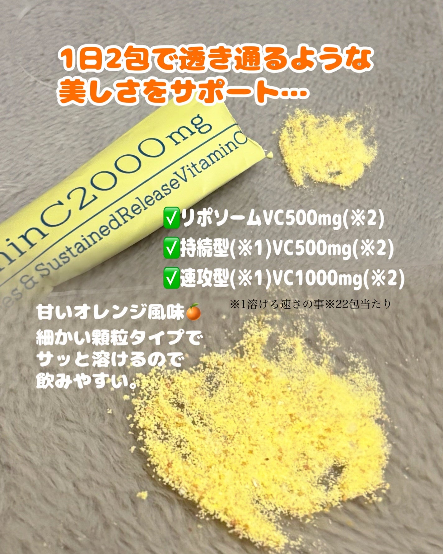 リポソーム+持続型ビタミンC顆粒/matsukiyo LAB/美容サプリメントを使ったクチコミ(2枚目)