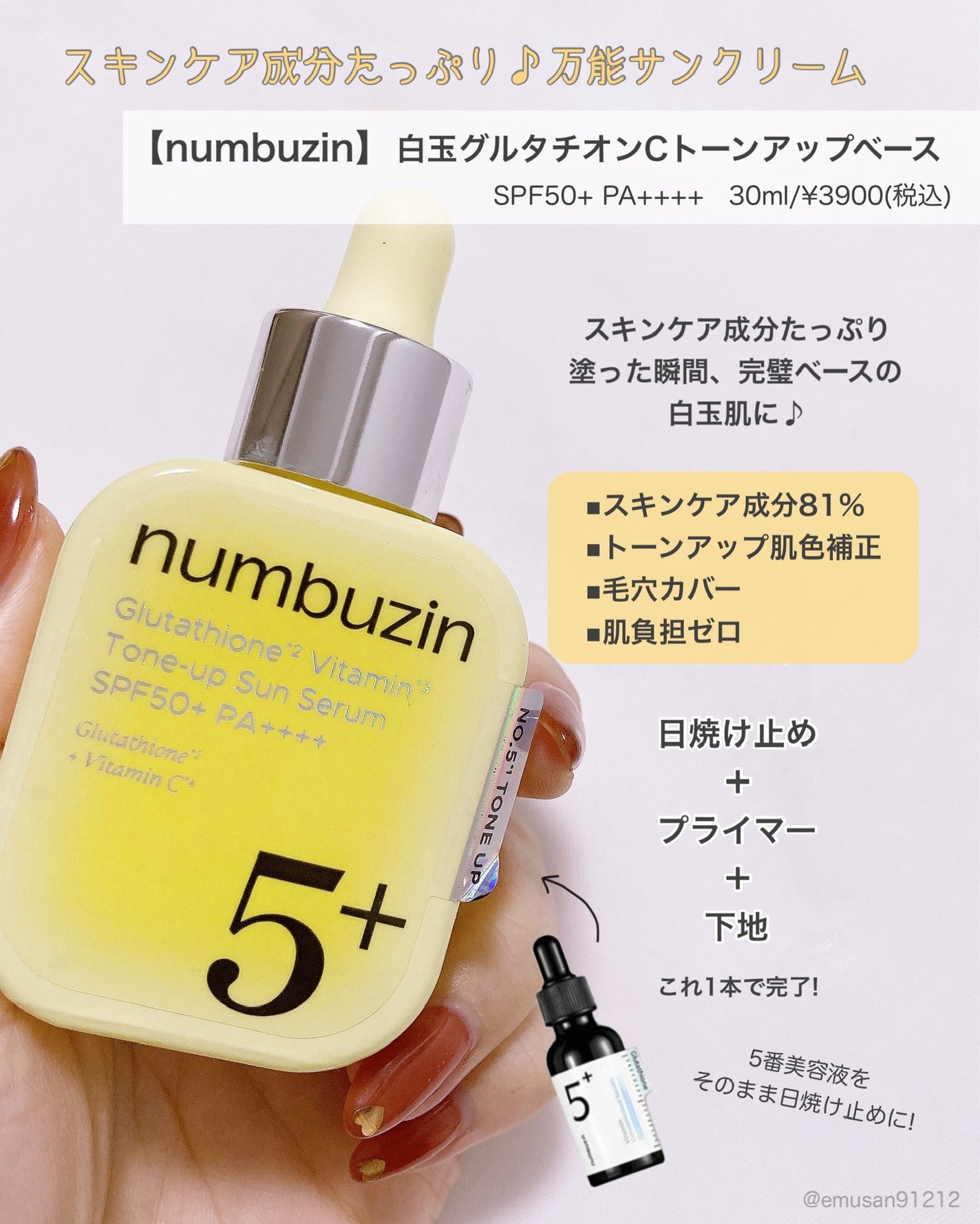 5番 白玉グルタチオンCトーンアップベース SPF50+ PA++++/numbuzin/化粧下地を使ったクチコミ(7枚目)