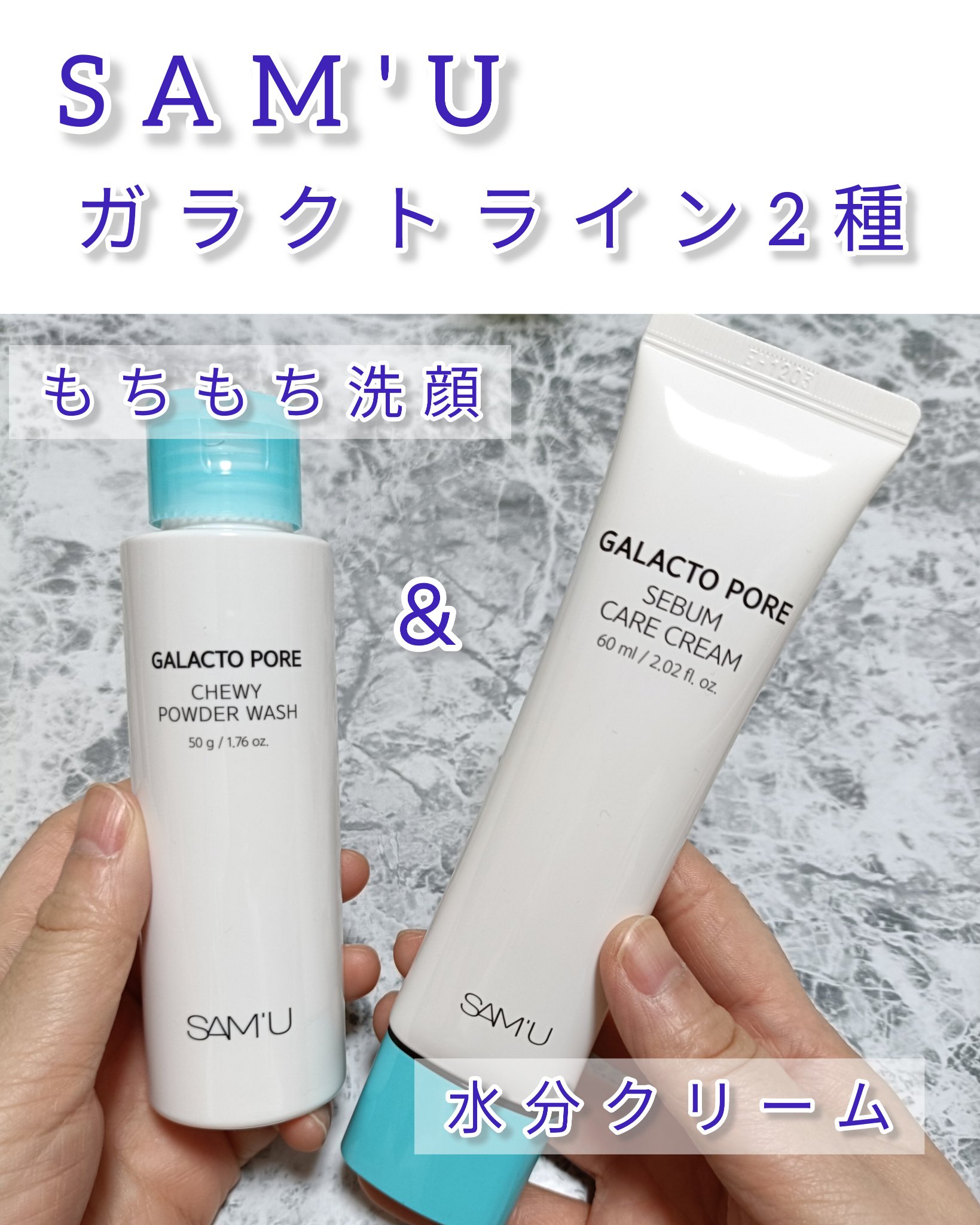 サミュ ガラクトポア チューイー パウダーウォッシュ/SAM'U/洗顔パウダーを使ったクチコミ（1枚目）