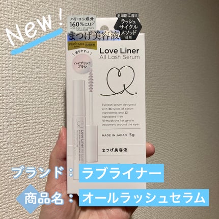 ラブ・ライナー オールラッシュ セラムR<まつげ美容液>/ラブ・ライナー/まつげ美容液を使ったクチコミ(1枚目)