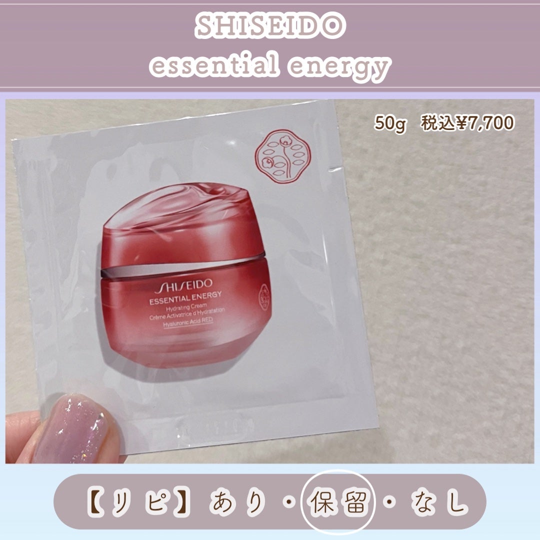エッセンシャルイネルジャ ハイドレーティング クリーム/SHISEIDO/フェイスクリームを使ったクチコミ(4枚目)