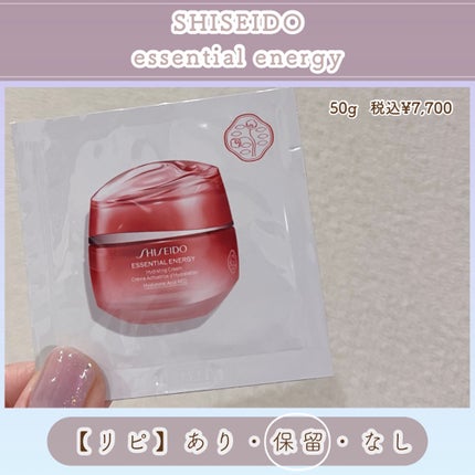 エッセンシャルイネルジャ ハイドレーティング クリーム/SHISEIDO/フェイスクリームを使ったクチコミ(4枚目)