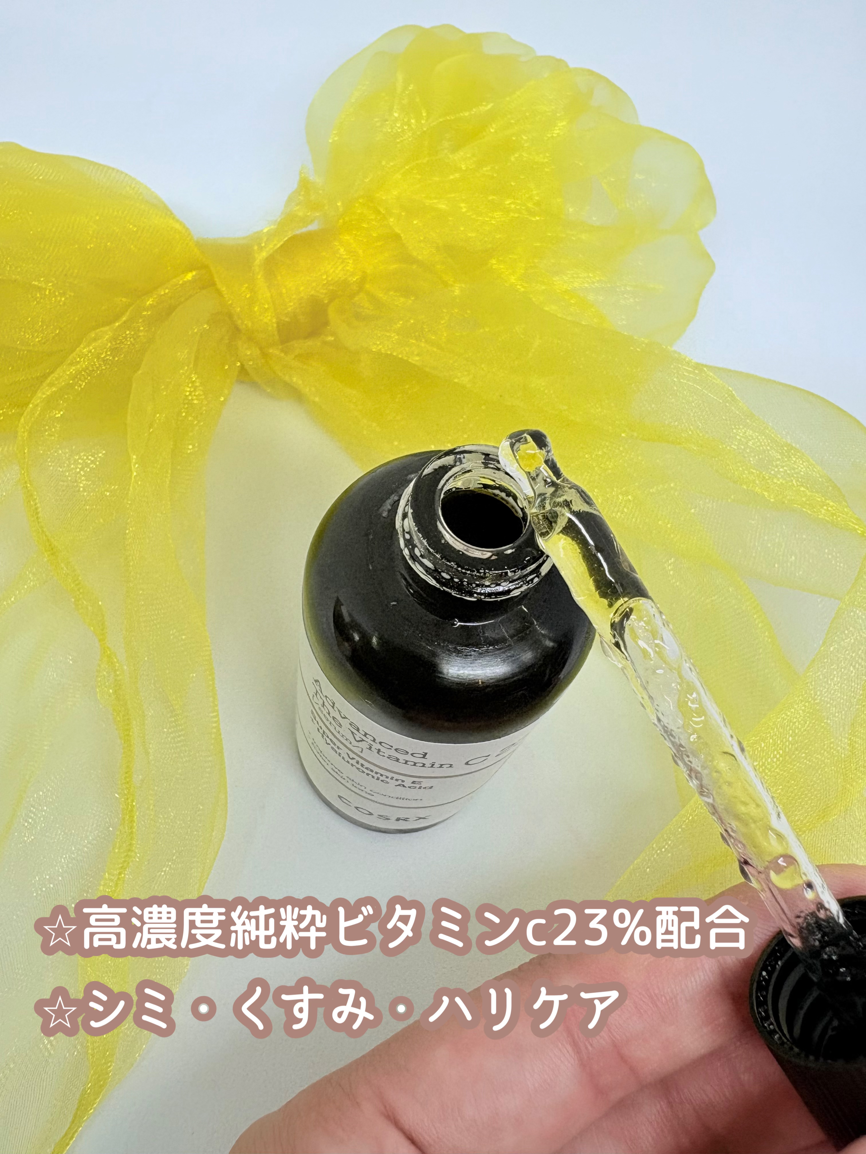 RXザ・ビタミンC23セラム/COSRX/美容液を使ったクチコミ（2枚目）