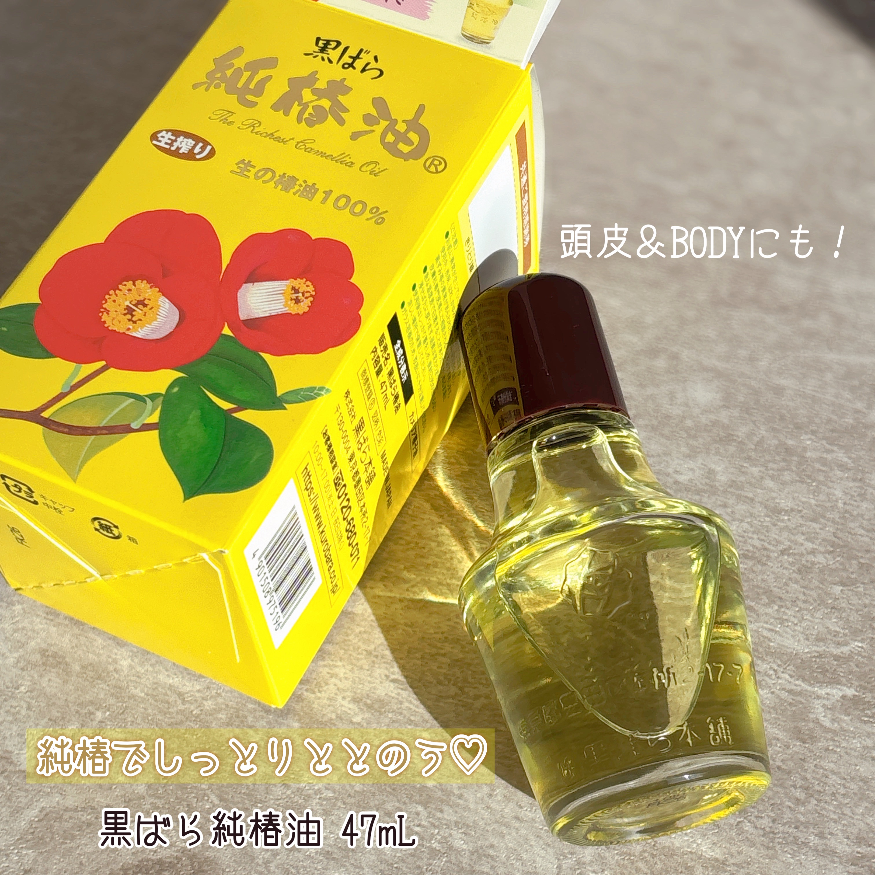 黒ばら　純椿油/黒ばら本舗/ヘアオイルを使ったクチコミ（1枚目）