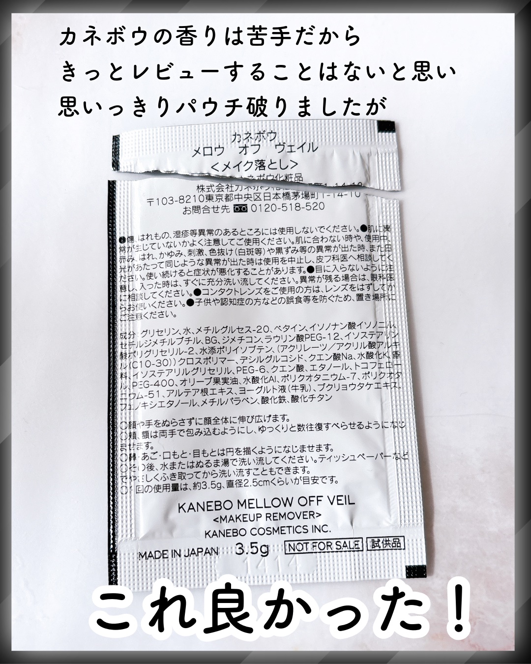 メロウ　オフ　ヴェイル/KANEBO/クレンジングクリームを使ったクチコミ（2枚目）
