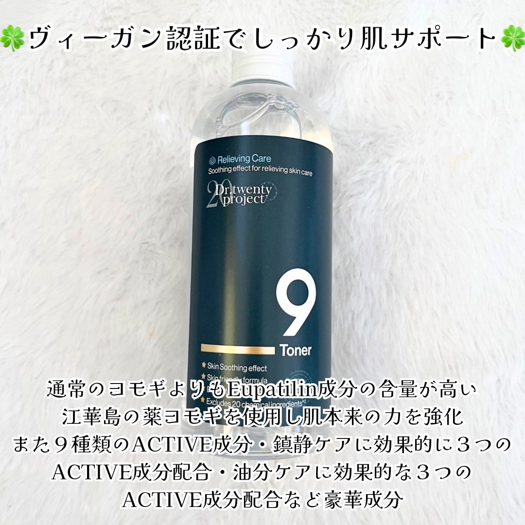 ナイントナー/Dr.Twenty Project/化粧水を使ったクチコミ(2枚目)