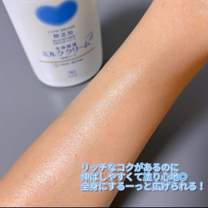 全身保湿ミルククリーム/カウブランド無添加/ボディクリームを使ったクチコミ(4枚目)