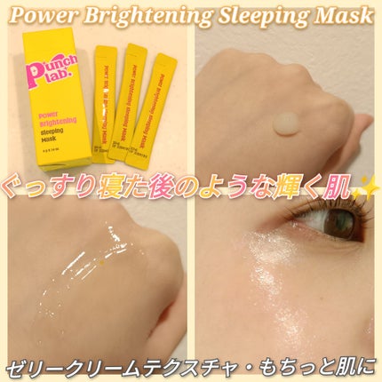 パワーブライトニング スリーピングマスク/Punch lab/洗い流すパック・マスクを使ったクチコミ(3枚目)