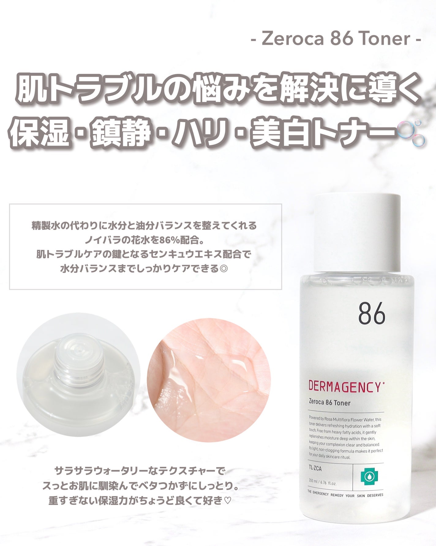 ダーマジェンシー ゼロカ86 トナー/DERMAGENCY/化粧水を使ったクチコミ(2枚目)
