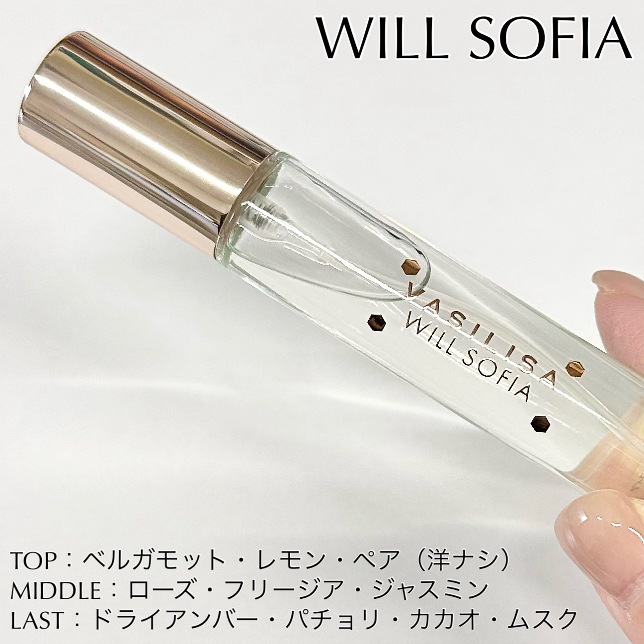 ヴァシリーサ ウィル ソフィア オードパルファム/ヴァシリーサ/香水(レディース)を使ったクチコミ（2枚目）