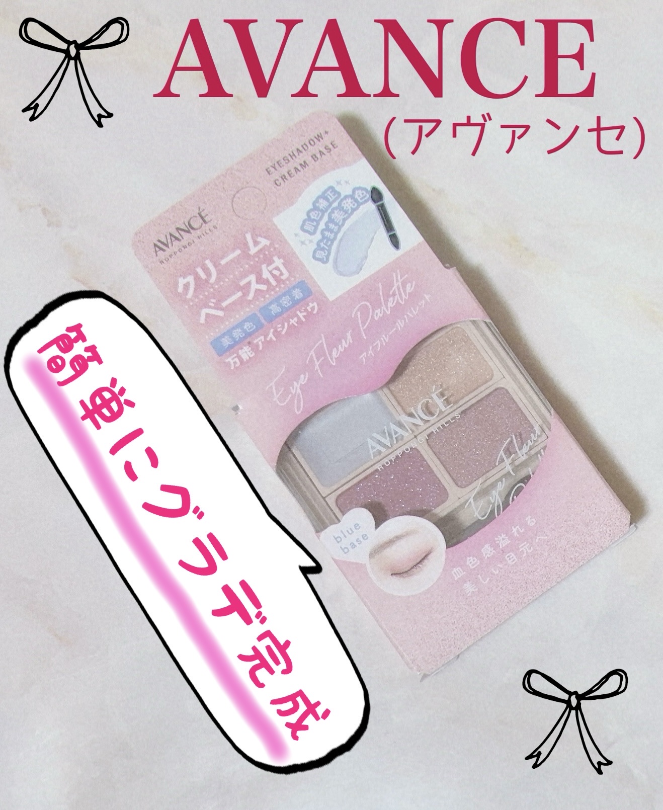 アヴァンセ アイフルールパレット/アヴァンセ/アイシャドウパレットを使ったクチコミ（1枚目）